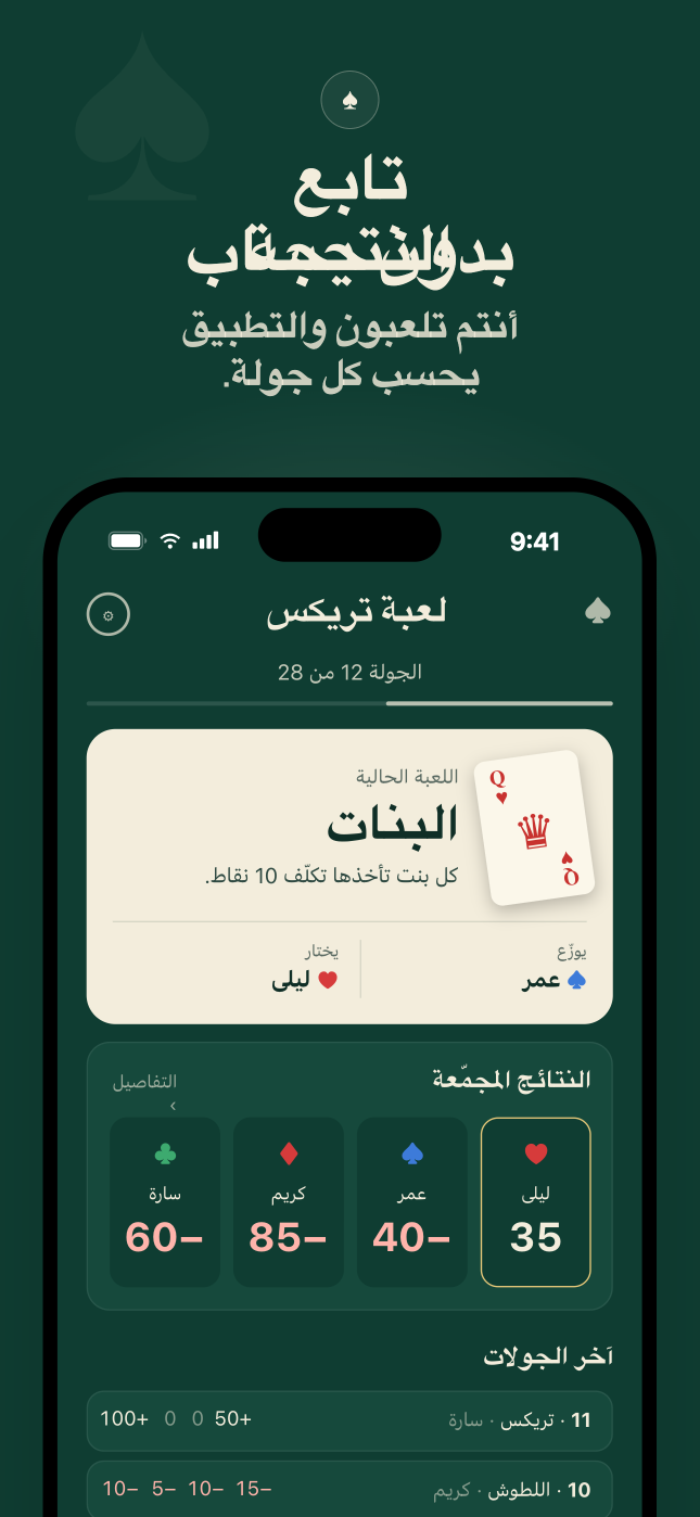 تريكس · وداعًا للورقة والقلم
