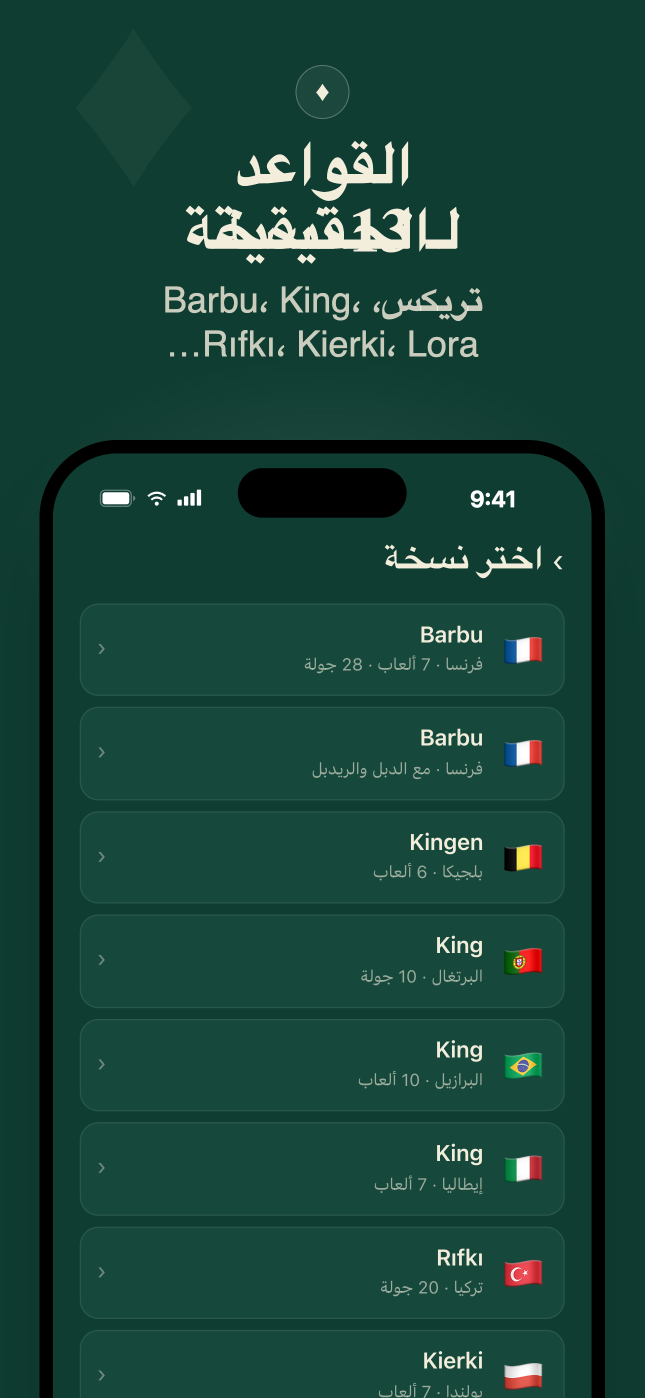 تريكس · قواعدك أنت